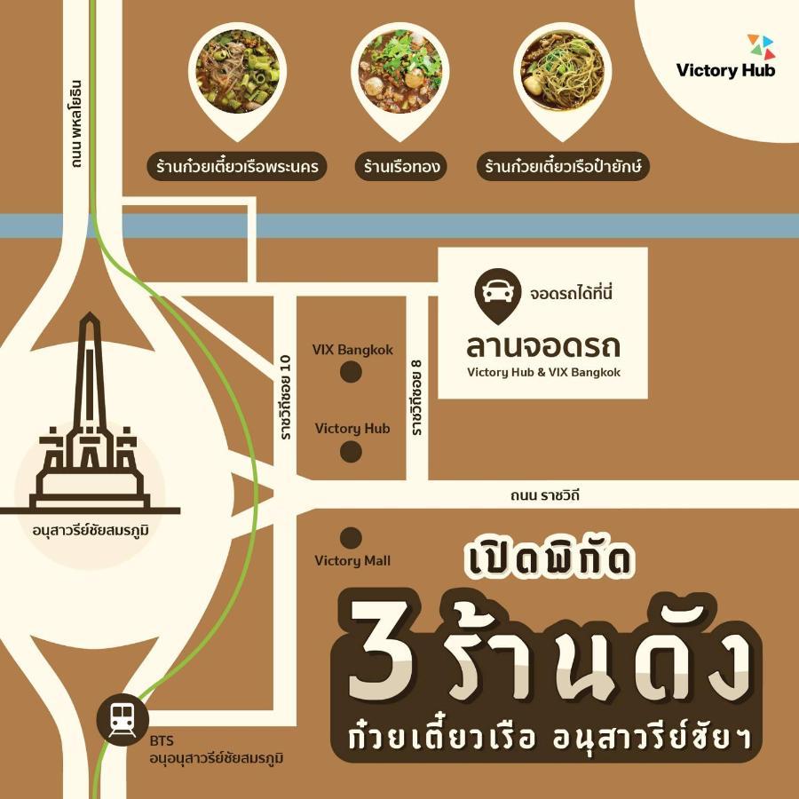 Vix Bangkok At Victory Monument Ξενοδοχείο Εξωτερικό φωτογραφία